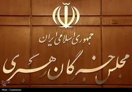 درخواست کانون دانشگاهیان از مجلس خبرگان رهبری