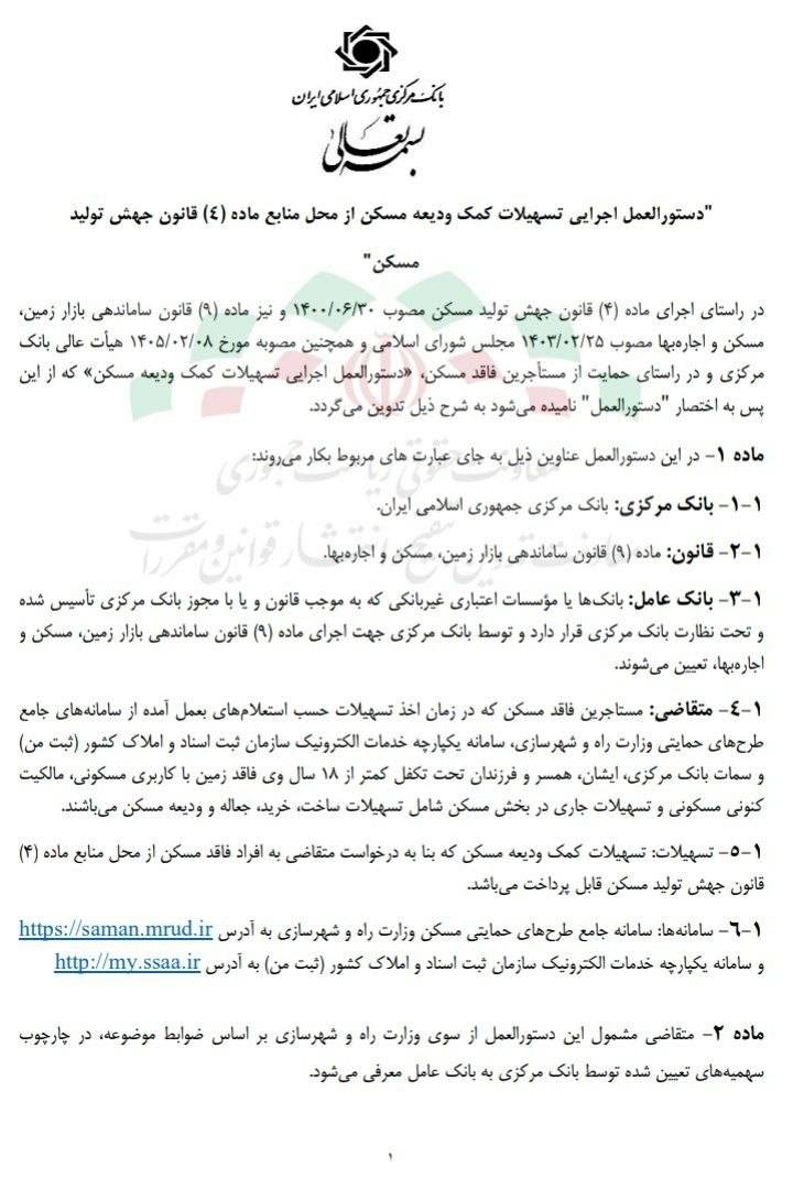 وام ودیعه مسکن ۱۴۰۵؛ مبلغ، شرایط و اقساط وام مستاجری اعلام شد وام ودیعه مسکن ۱۴۰۵؛ مبلغ، شرایط و اقساط وام مستاجری اعلام شد