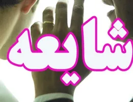 ورود کردها از مرزهای غربی کذب است