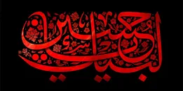 خدا دوستداران حسین(ع) را دوست دارد + پوستر