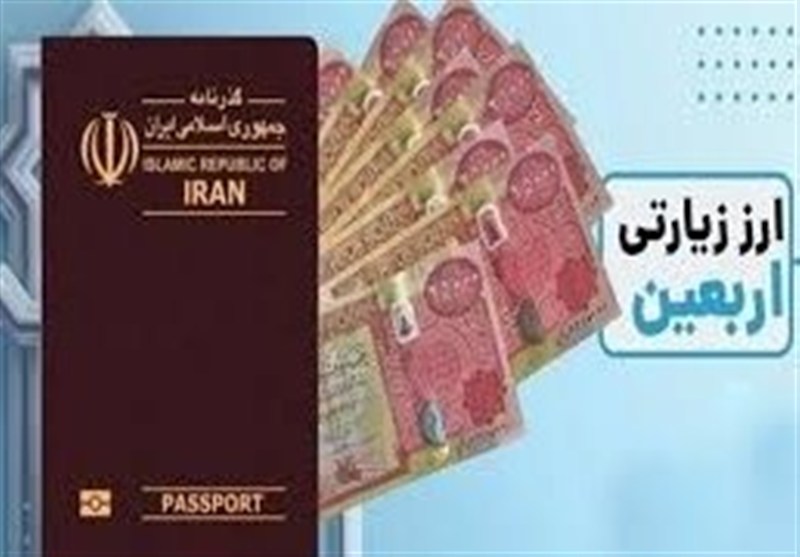 ثبت نام ارز اربعین ۱۴۰۵ چگونه انجام میشود؟ راهنمای دریافت دینار زیارتی + تاریخ ثبت نام ثبت نام ارز اربعین ۱۴۰۵ چگونه انجام میشود؟ راهنمای دریافت دینار زیارتی + تاریخ ثبت نام