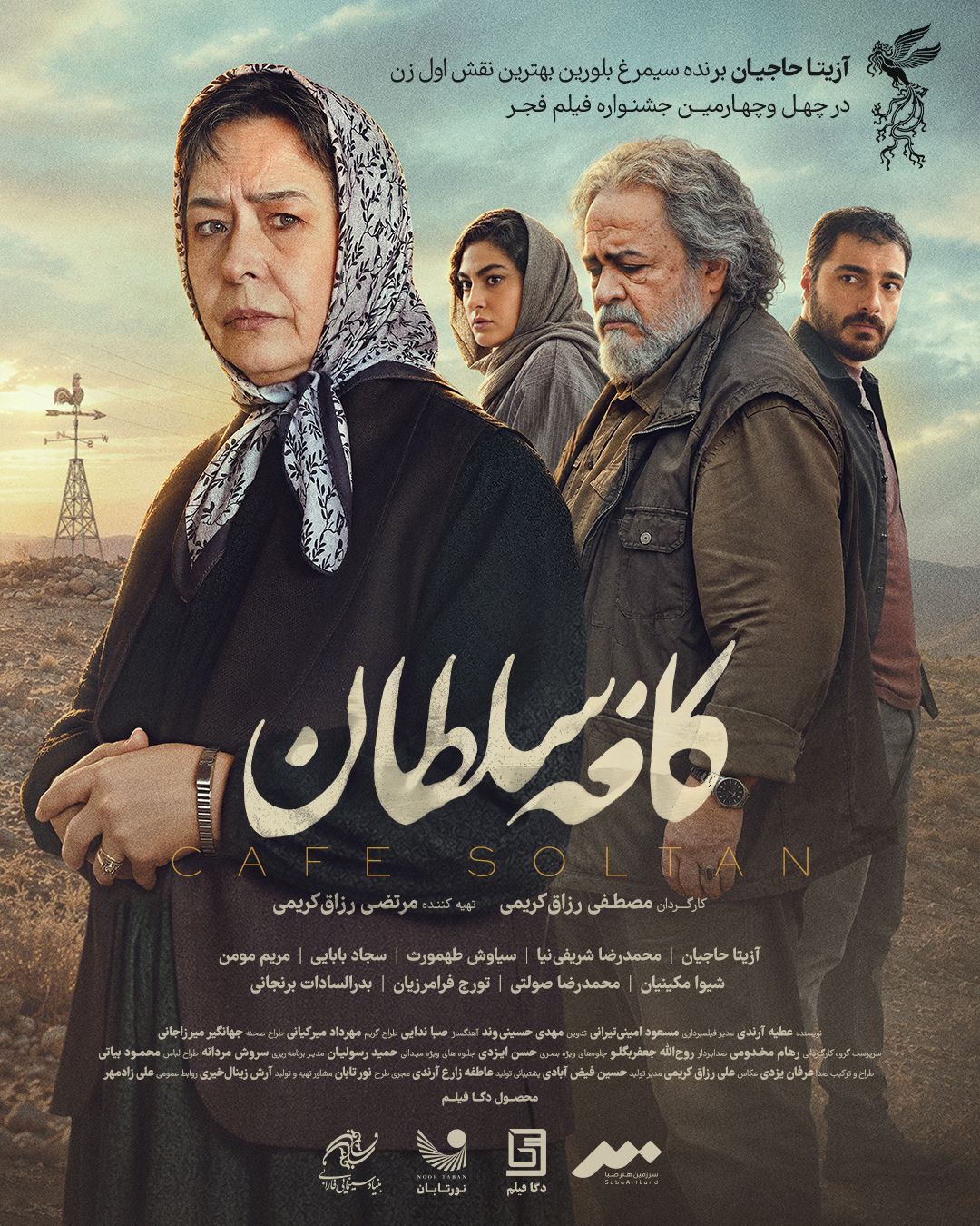 رونمایی از پوستر و تیزر فیلم «کافه سلطان» / محمدرضا شریفینیا و آزیتا حاجیان روی پرده سینما + عکس رونمایی از پوستر و تیزر فیلم «کافه سلطان» / محمدرضا شریفینیا و آزیتا حاجیان روی پرده سینما + عکس