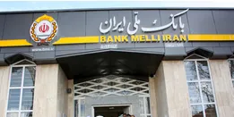 پیام فوری بانک ملی به مشتریان؛ اختلال خدمات بانکی به‌زودی رفع می‌شود