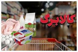 افزایش اعتبار کالابرگ فعلاً منتفی؟ روایت جدید از محدودیت منابع