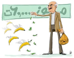 کاریکاتور |  سلطان موز
