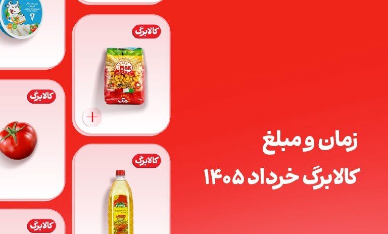 جزئیات افزایش اعتبار کالابرگ الکترونیکی برای دهکهای اول تا ششم جزئیات افزایش اعتبار کالابرگ الکترونیکی برای دهکهای اول تا ششم