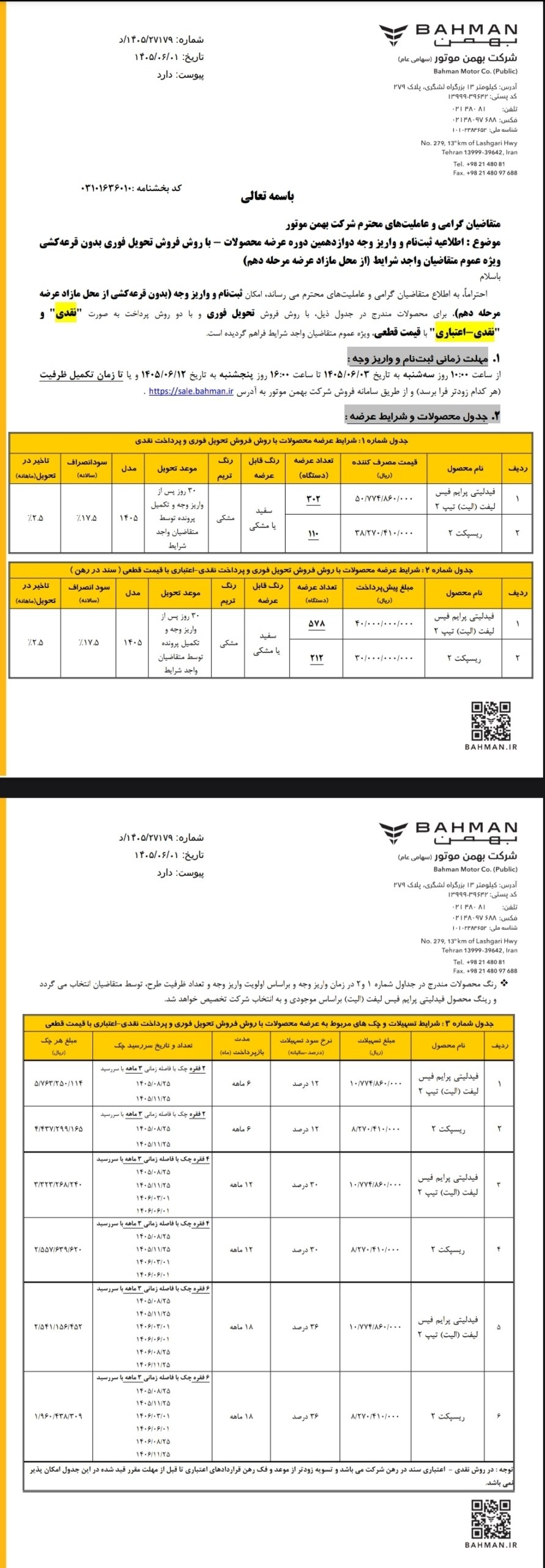 شرایط فروش محصولات بهمن خودرو نقدی بدون قرعه کشی