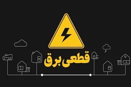 پایان خاموشی‌ها تا شهریور/ معافیت سیستان و بلوچستان، هرمزگان، بوشهر و خوزستان از قطعی برق