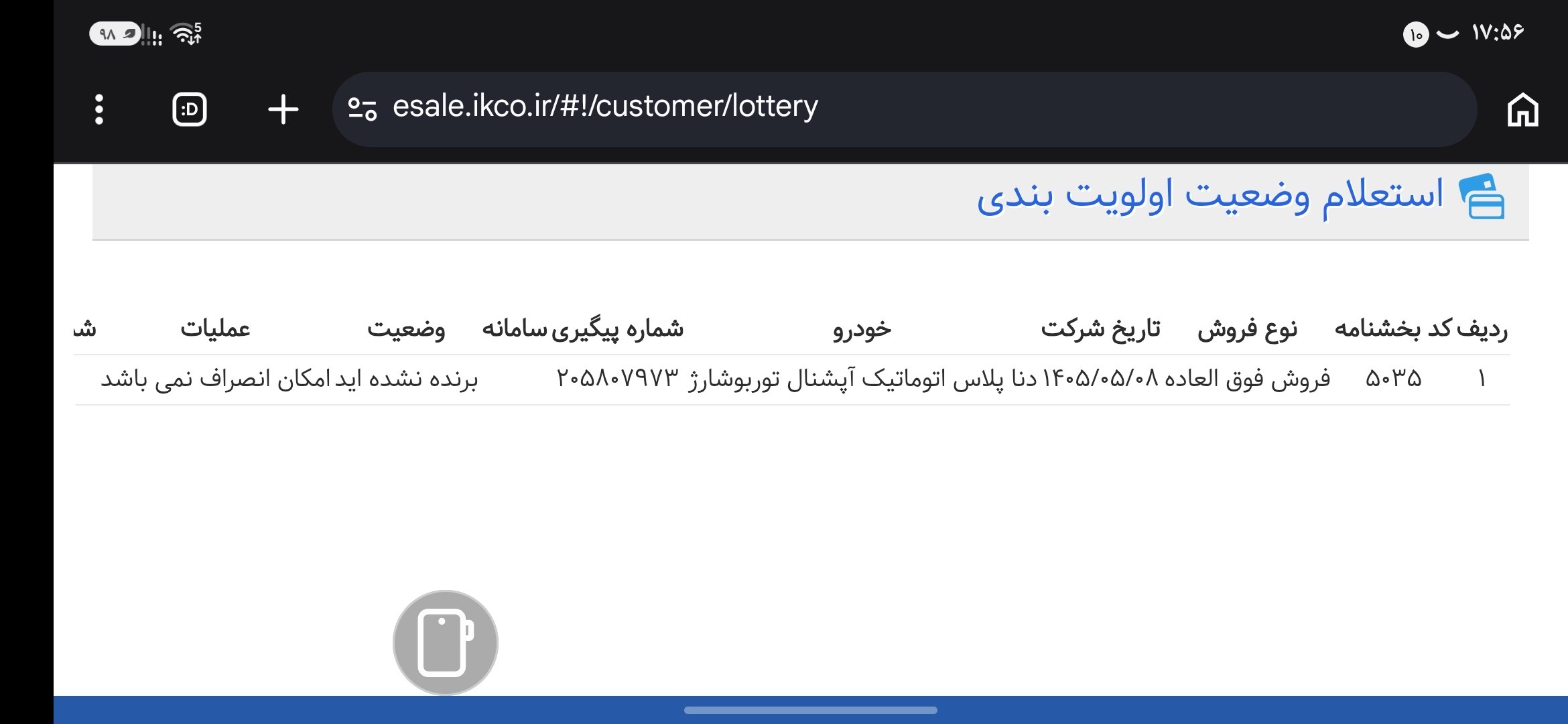 نتایج طرح عادی ایران خودرو اعلام شد + جزئیات شانس برندگان و زمان تحویل نتایج طرح عادی ایران خودرو مرداد ۱۴۰۵
