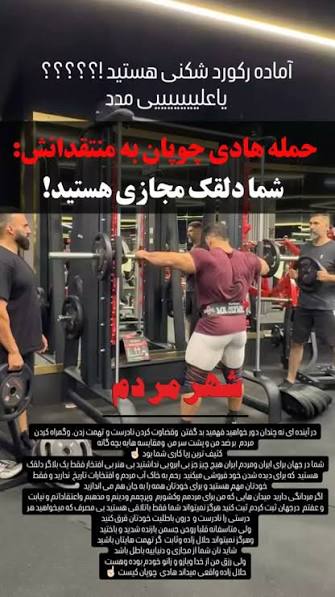 پیام هادی چوپان به تخریب گران: شما دلقک مجازی هستید | اگر مردید افتخارات من را کسب کنید پیام هادی چوپان به تخریب گران: شما دلقک مجازی هستید | اگر مردید افتخارات من را کسب کنید