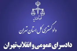 اطلاعیه دادستانی تهران درباره روند درمانی بکتاش آبتین