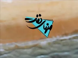 واکنش تهیه کننده «منهای نفت» به حواشی اخیر