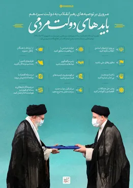 اطلاع نگاشت | بایدهای دولت مردمی