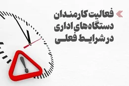 خبر مهم رئیس سازمان اداری و استخدامی درباره تغییر ساعت کاری ادارات