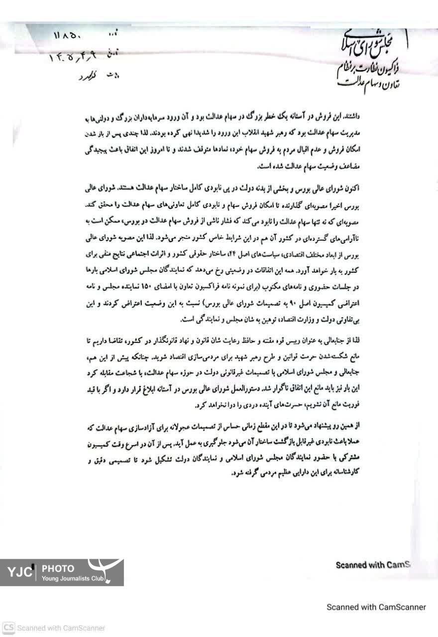 تکلیف آزادسازی سهام عدالت مشخص شد / مخالفت مجلس با آزادسازی سهام عدالت + جزئیات و واکنش دولت تکلیف آزادسازی سهام عدالت مشخص شد / مخالفت مجلس با آزادسازی سهام عدالت + جزئیات و واکنش دولت