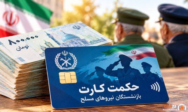 خبر فوری حقوق بازنشستگان نیروهای مسلح ۱۴۰۵ خبر فوری حقوق بازنشستگان نیروهای مسلح ۱۴۰۵