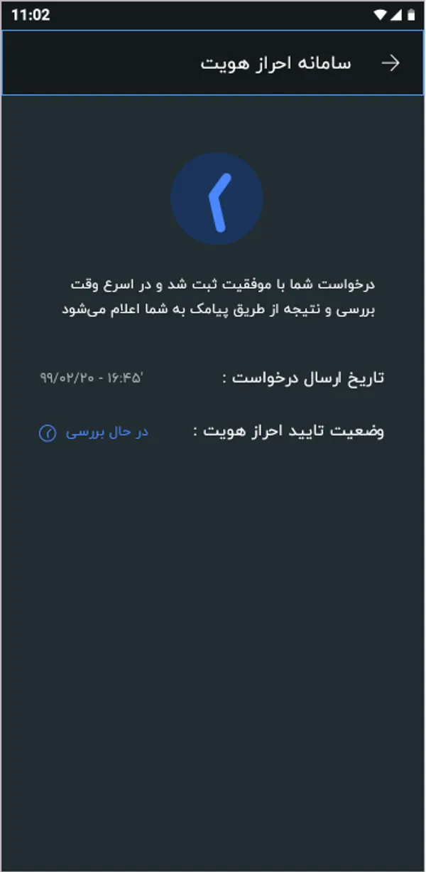 در صورت موفقیت در ارسال و ثبت اطلاعات در سرورهای نرم افزار پیام زیر برای شما نمایش داده می شود.