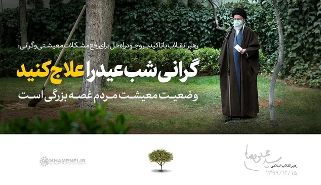 رهبر انقلاب: گرانی شب عید را علاج کنید