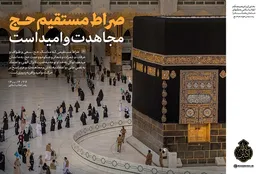 سخن‌نگاشت | پیام به مناسبت فرارسیدن ایام حج