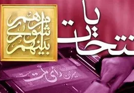 رفع مشکل ثبت‌نام داوطلبان انتخابات شوراها؛ ۴۳۰ نفر امروز ثبت‌نام کردند