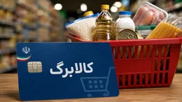 زمان واریز کالابرگ مرداد ۱۴۰۵ تغییر کرد/ زمان جدید شارژ کالابرگ مرداد ۱۴۰۵