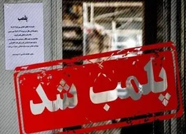 پلمب چند کافه زیرزمینی در اردبیل؛ پای تخلفات بهداشتی و صنفی در میان بود؟