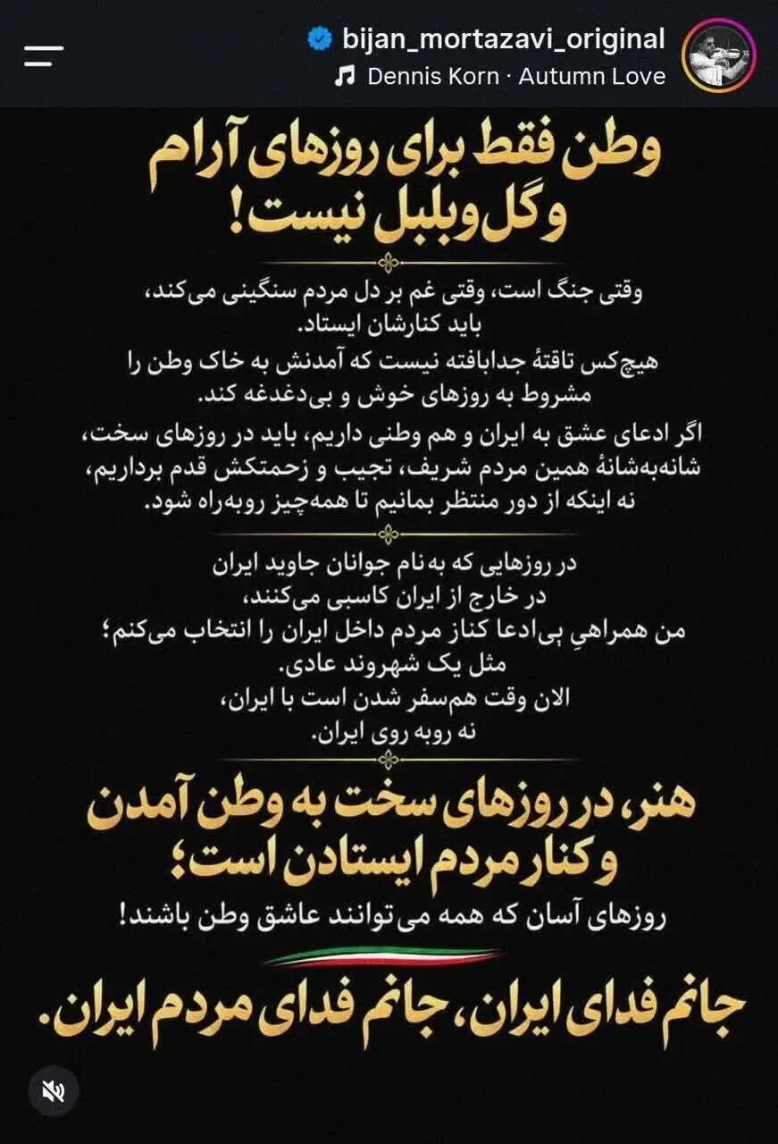 بیژن مرتضوی: من انتخابم را کرده‌ام | من در کنار مردم می‌مانم؛ الان وقت رو‌به‌رو شدن با ایران نیست