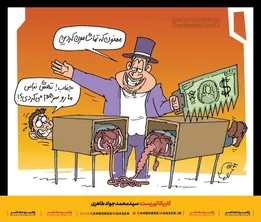 کاریکاتور  |    شعبده بازی با دلار