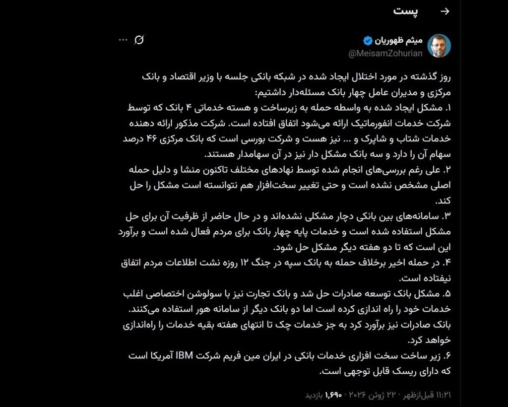 آخرین وضعیت اختلال بانکهای ملی، صادرات، تجارت و توسعه صادرات / جزئیات رفع اختلال بانکی خدمات کارتی؛ افزایش سقف تراکنشها آخرین وضعیت اختلال بانکهای ملی، صادرات، تجارت و توسعه صادرات / جزئیات رفع اختلال بانکی خدمات کارتی؛ افزایش سقف تراکنشها