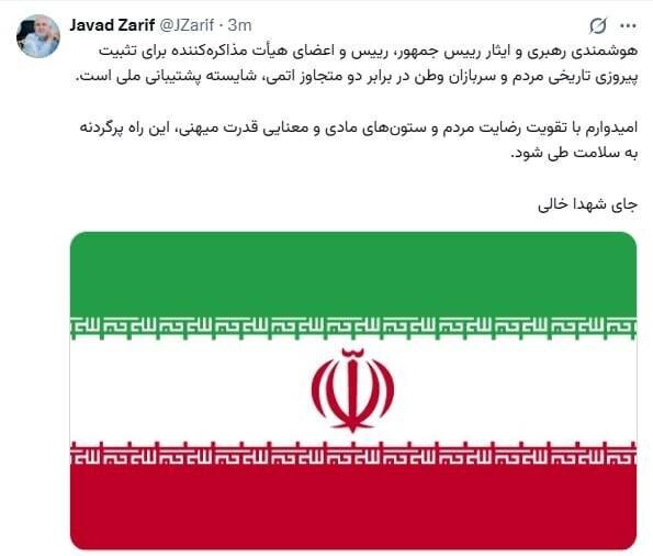 اولین واکنش ظریف به توافق ایران و آمریکا + عکس اولین واکنش ظریف به توافق ایران و آمریکا + عکس