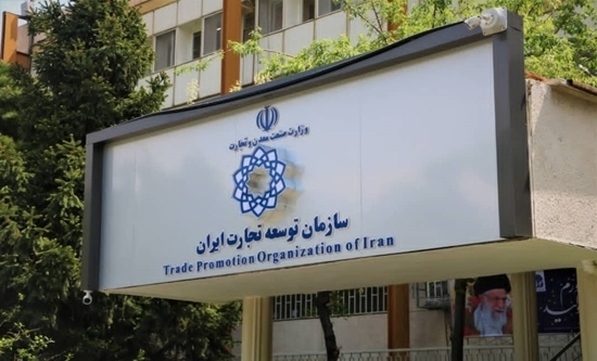 سازمان توسعه تجارت ایران و تضاد تکالیف سازمان توسعه تجارت ایران و تضاد تکالیف