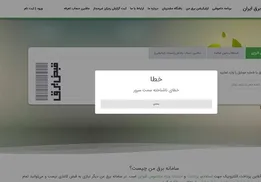 ماجرای اختلال در سامانه 