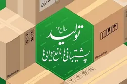 کدام پشتیبانی؟ کدام مانع زدایی؟