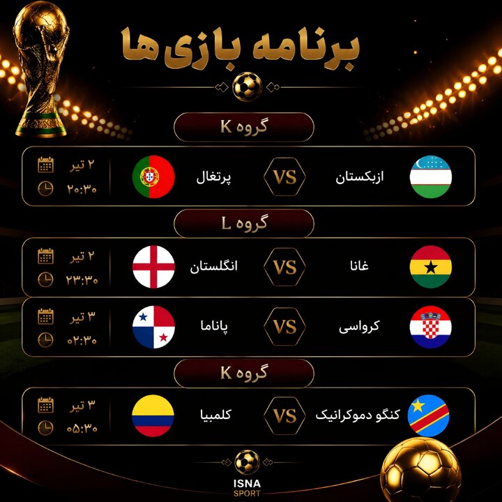برنامه بازیهای امشب جام جهانی ۲۰۲۶ / پرتغال منتظر درخشش رونالدو برنامه بازیهای امشب جام جهانی ۲۰۲۶ / پرتغال منتظر درخشش رونالدو