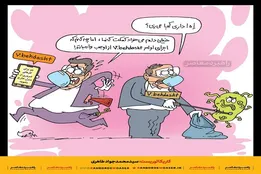 کاریکاتور | قرنطینه با کلید