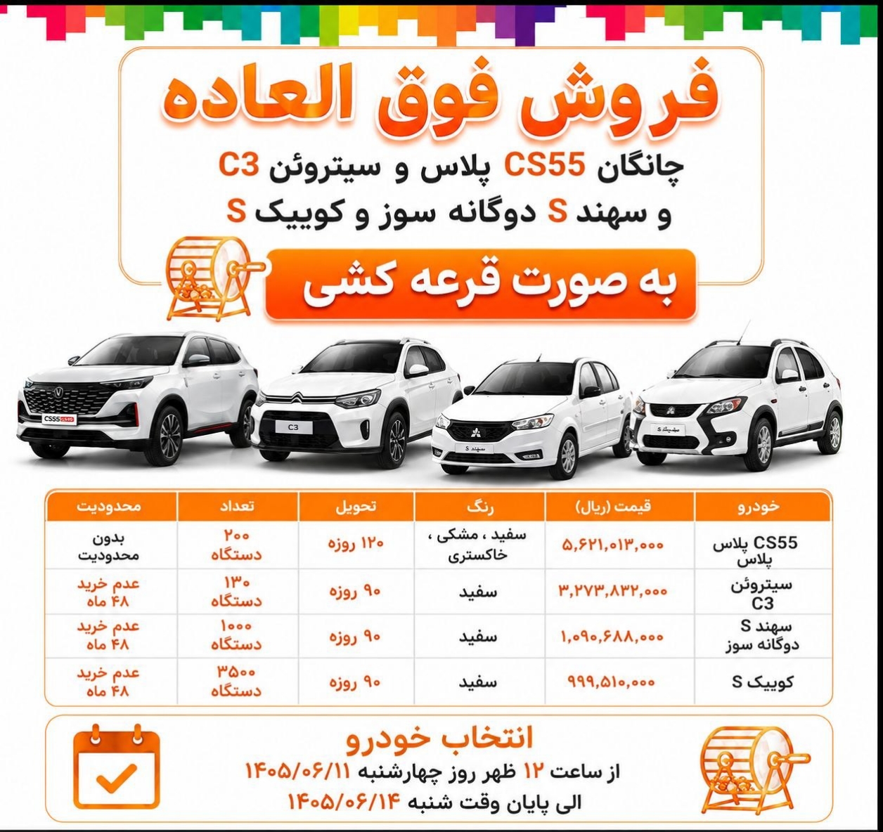 ثبت نام فروش فوق العاده سایپا شهریور ۱۴۰۵ آغاز شد + شرایط و زمان قرعه کشی ثبت نام فروش فوق العاده سایپا شهریور ۱۴۰۵ آغاز شد + شرایط و زمان قرعه کشی