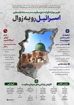 اطلاع‌نگاشت | اسرائیل رو به زوال
