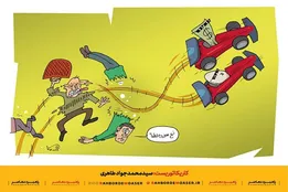 کاریکاتور | مسابقه تخم مرغ و دلار!