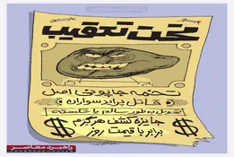 کاریکاتور/ تخمه جاپونی تحت تعقیب قرار گرفت