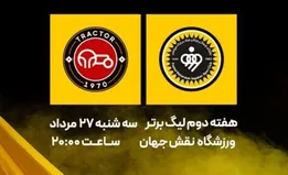 ترکیب سپاهان و تراکتور مشخص شد + اسامی بازیکنان دو تیم