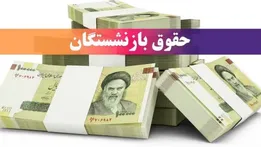 تأخیر احتمالی در پرداخت حقوق بازنشستگان تأمین اجتماعی