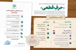 اینفوگرافیک | حرف قطعی