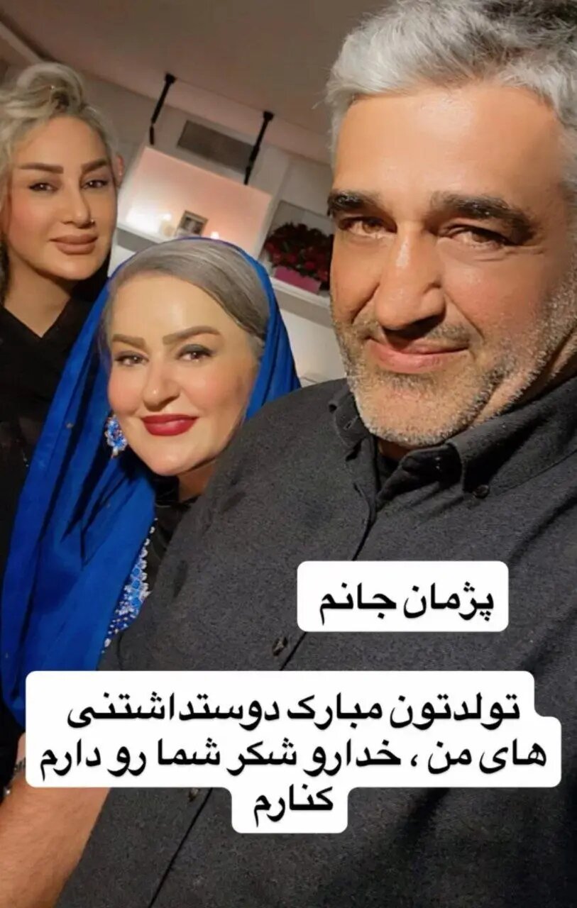 عکس | استوری پربازدید نعیمه نظام‌دوست برای تولد پژمان جمشیدی