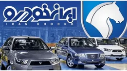 آخرین مهلت واریز وجه منتخبین طرح فروش ایران خودرو