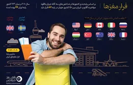 اینفوگرافیک| فرار مغز‌ها