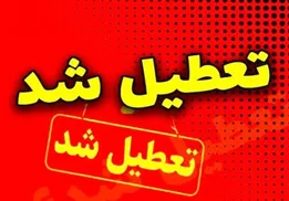 تعطیلی ادارات بوشهر در روز چهارشنبه؛ دلیل چیست؟