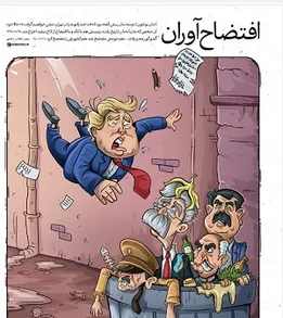 کاریکاتور| افتضاح آوران