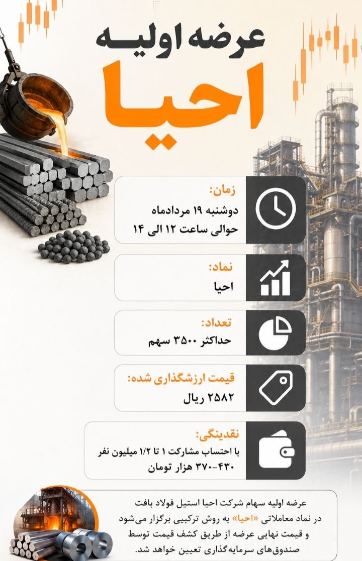 نقدینگی و زمان عرضه اولیه احیا