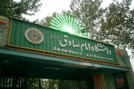 برپایی مدرسه مجازی دیپلماسی اقتصادی در دانشگاه امام صادق «ع»