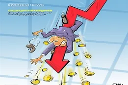 وقتی سکه از سکه میفتد!!!/ کاریکاتور